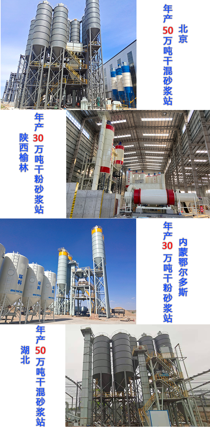 輕質抹灰石膏砂漿生產(chǎn)設備安裝案例